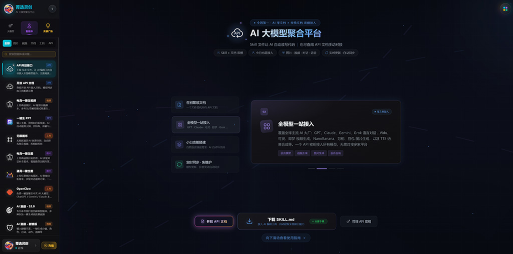 多模型协同聚合创作平台
